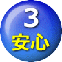 工事保証付きで安心