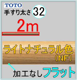 フリースタイル手すり32NF