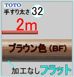 TOTO EWT22AF フリースタイル手すり棒 室内階段や廊下の手摺り TOTO EWT22AF フリースタイル手すり棒 室内階段や廊下の手摺り