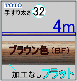 フリースタイル手すり32BF