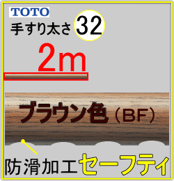 フリースタイル手すり32BF