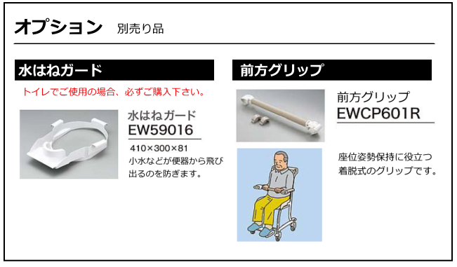 TOTO水回り用車いすのオプション