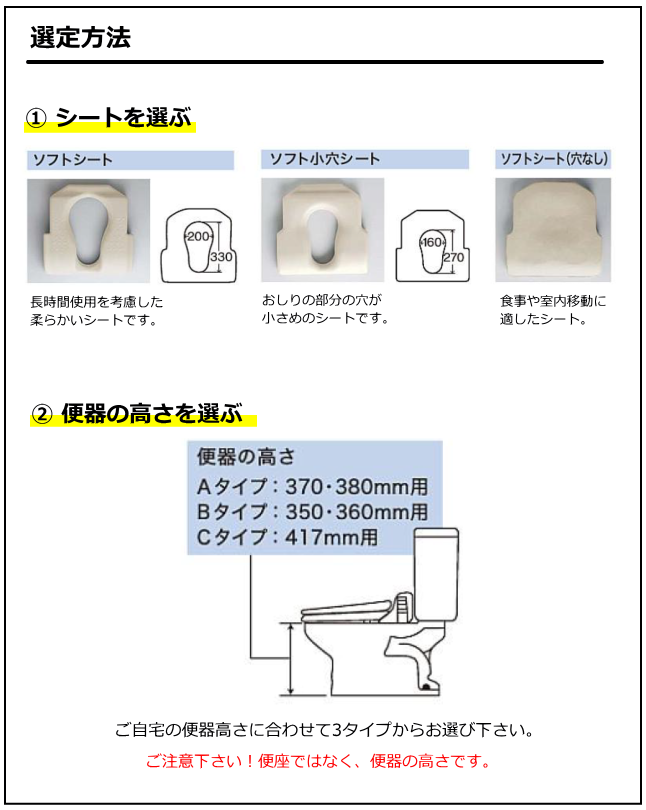 TOTO水回り用車いすシート選択と高さ確認