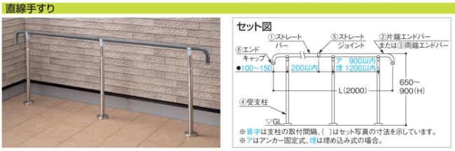屋外手すり