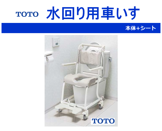 ToTo 水回り用車椅子 reliepress.fr