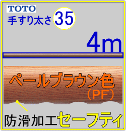フリースタイル手すり35PF
