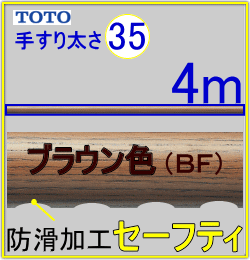 TOTO EWT24AG フリースタイル手すり棒 室内階段や廊下の手摺り