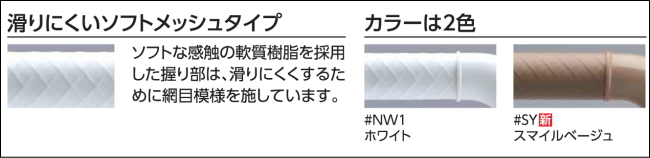 インテリアバーFシリーズ　メッシュと色