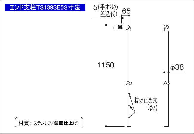 屋外手摺支柱se5r