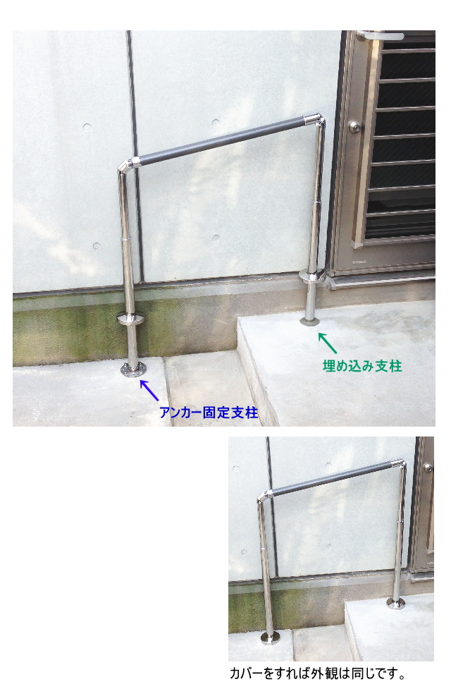 夜空 アロン 安寿アプローチ用手すり 支柱アンカー固定式R 535999