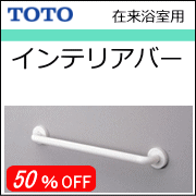 TOTOインテリアバーの商品一覧