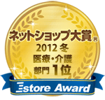 ネットショップ大賞の介護部門1位