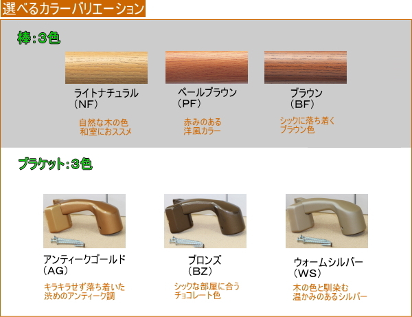 コーナー手すりのカラーバリエーション