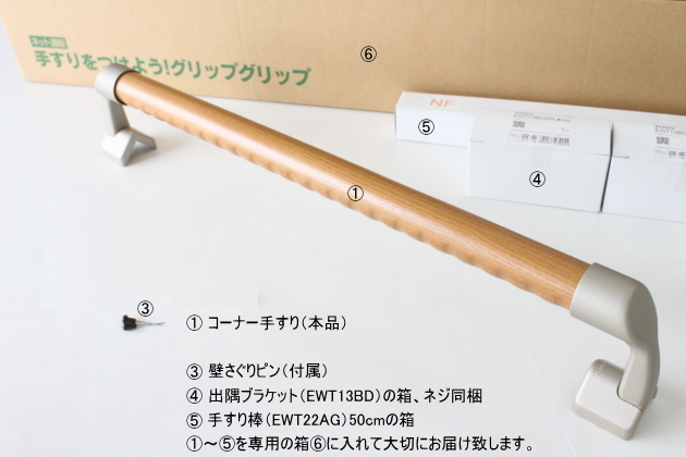 コーナー手すり簡単取付セット
