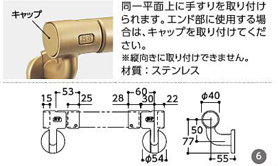 手すり着脱ブラケット寸法