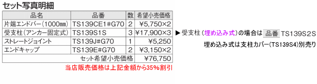 屋外手すり取付例支柱01
