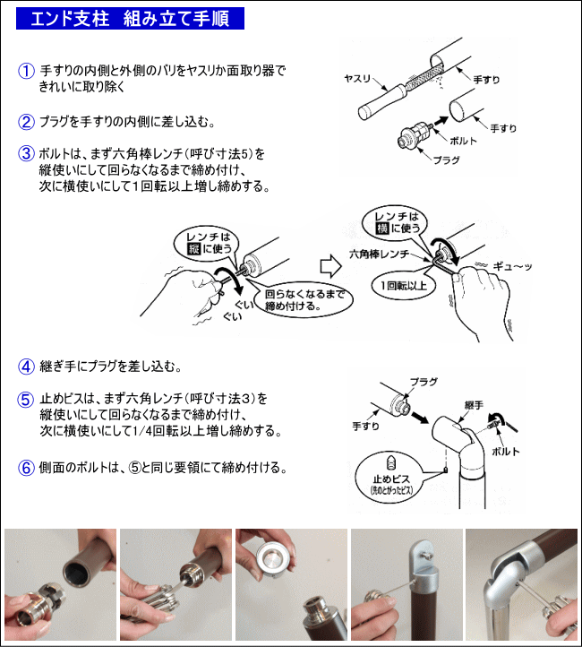 屋外手すり組み立て手順