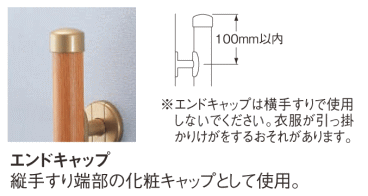 エンドキャップ　取付方