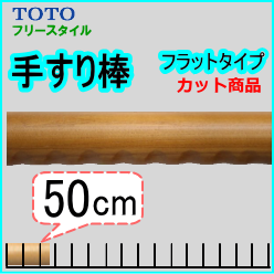 フリースタイル 手すり棒