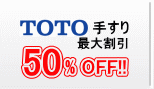 ゴールド会員利用で最大割引 50%OFF