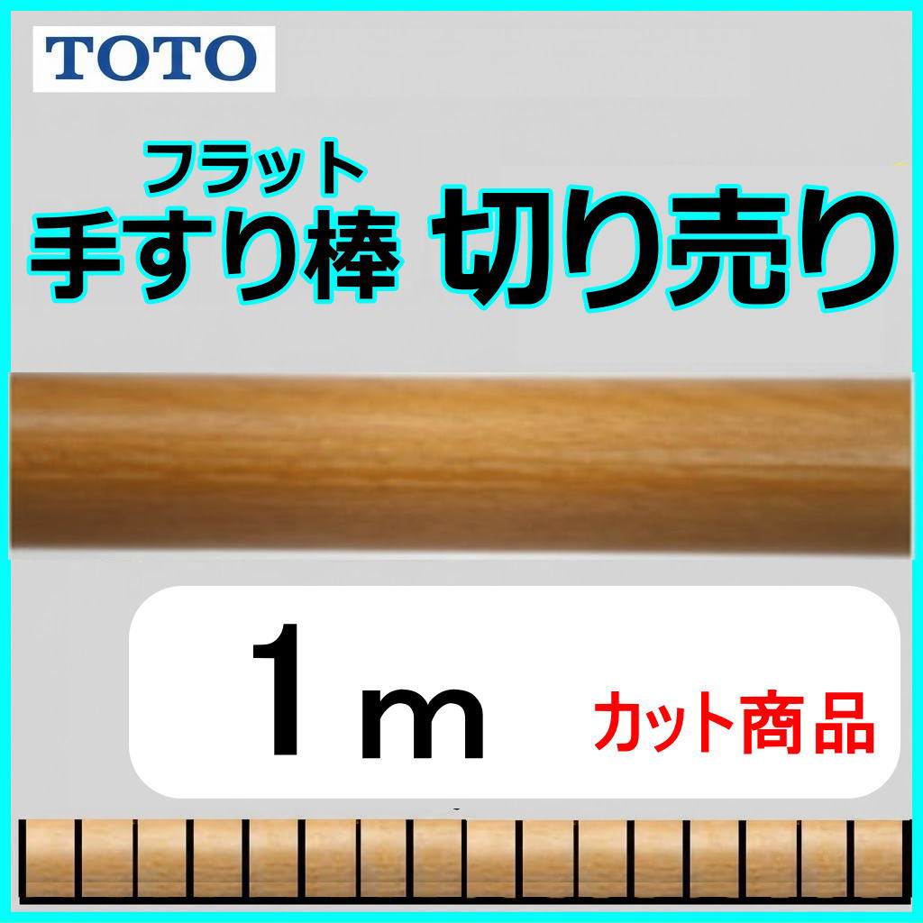 フリースタイル　手すり棒