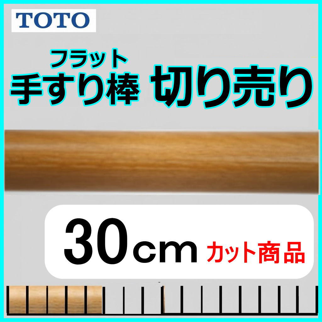 フリースタイル　手すり棒