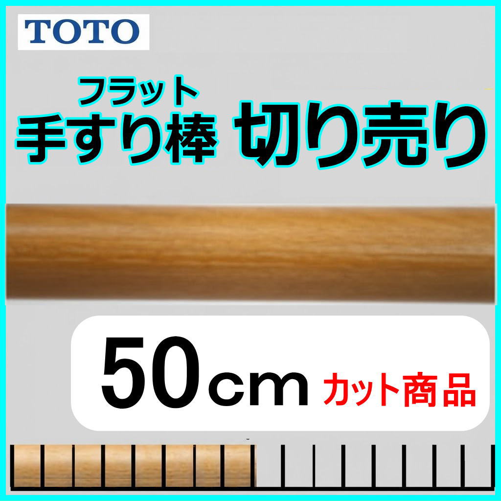 フリースタイル　手すり棒