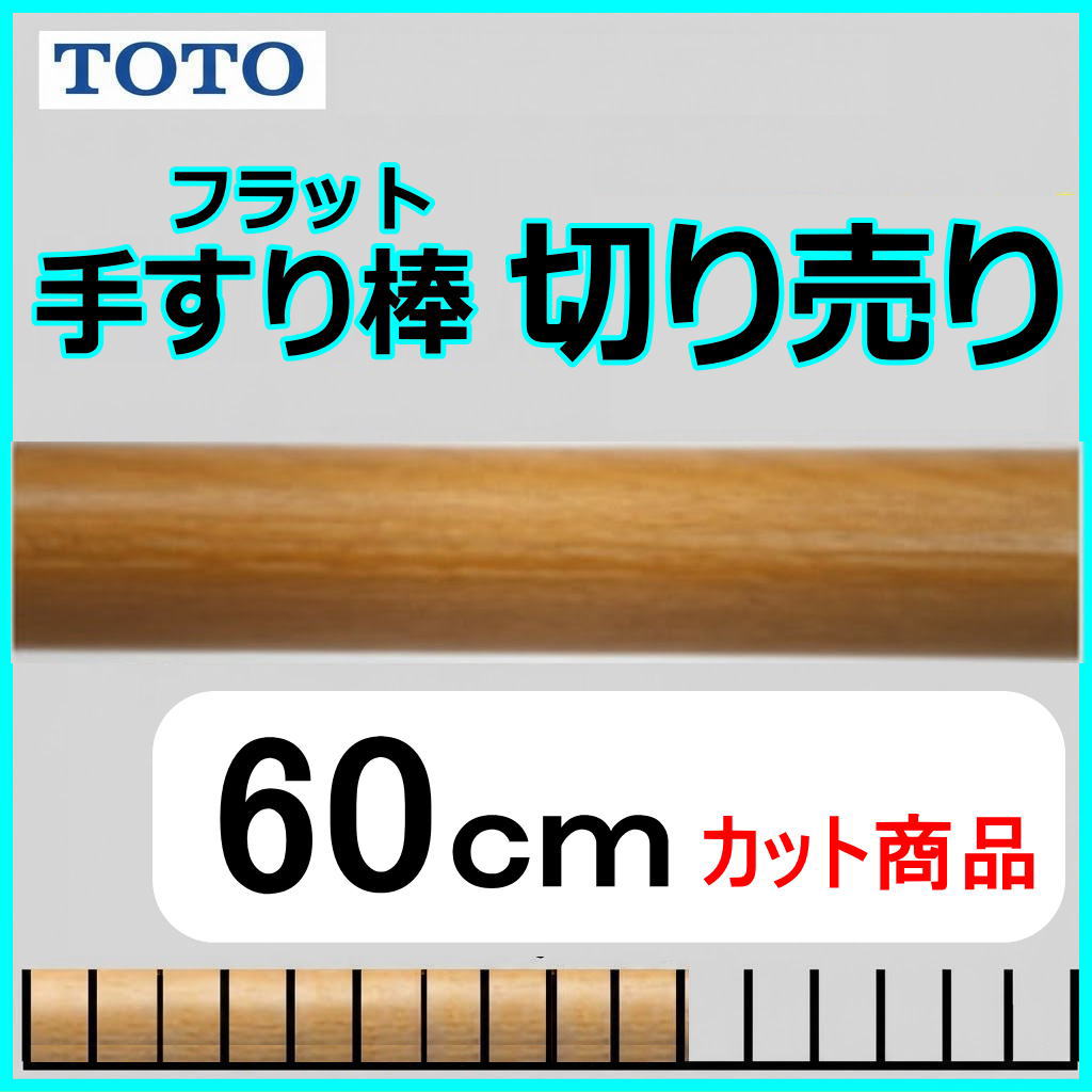 フリースタイル　手すり棒