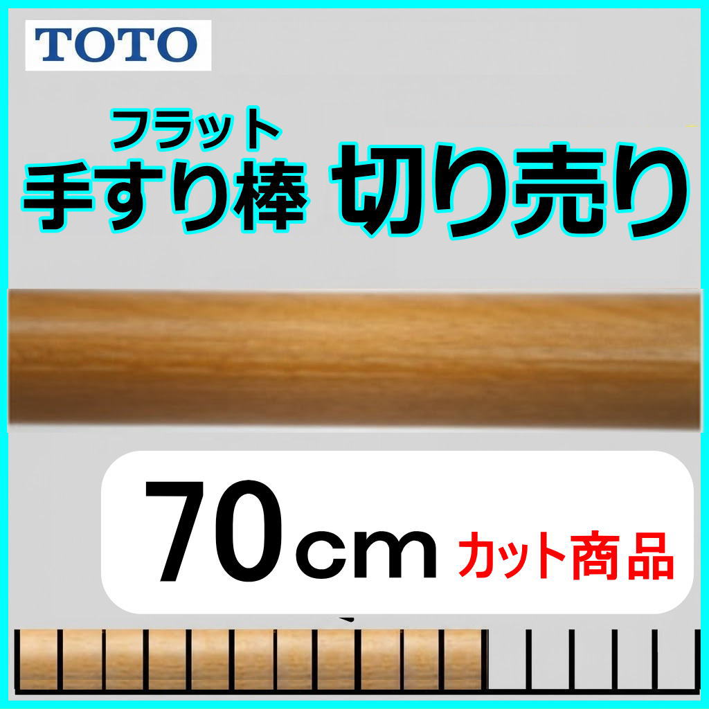 フリースタイル　手すり棒