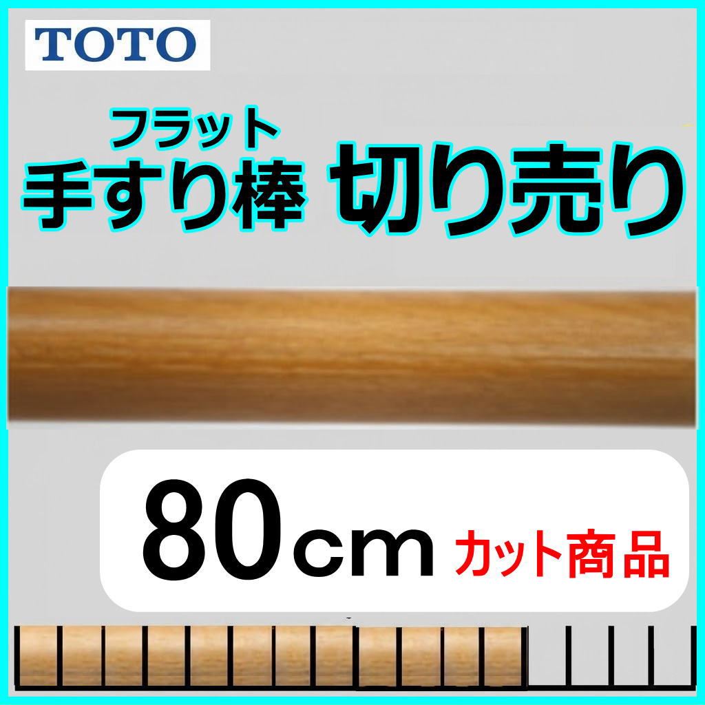 フリースタイル　手すり棒
