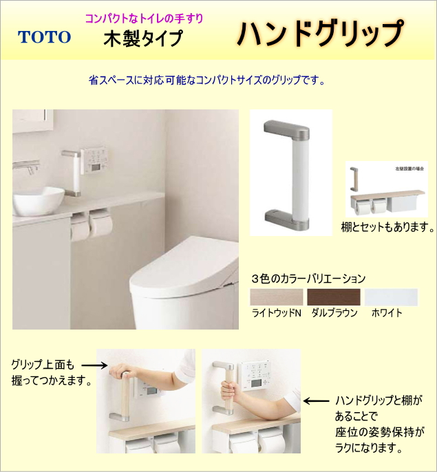 ＴＯＴＯトイレ手すりハンドグリップ