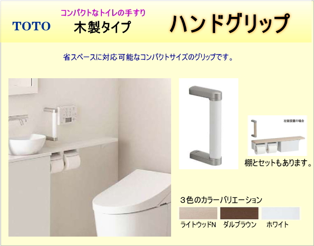 コンパクトなトイレ手摺り