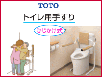 トイレの手すり　肘掛け式