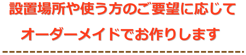 踏み台　好きな大きさでオーダーメイド可能