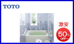 TOTO浴室手すりインテリアバー