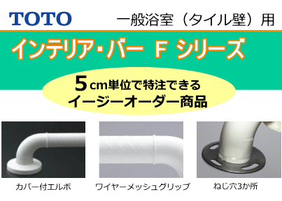 TOTOインテリアバーイージーオーダー