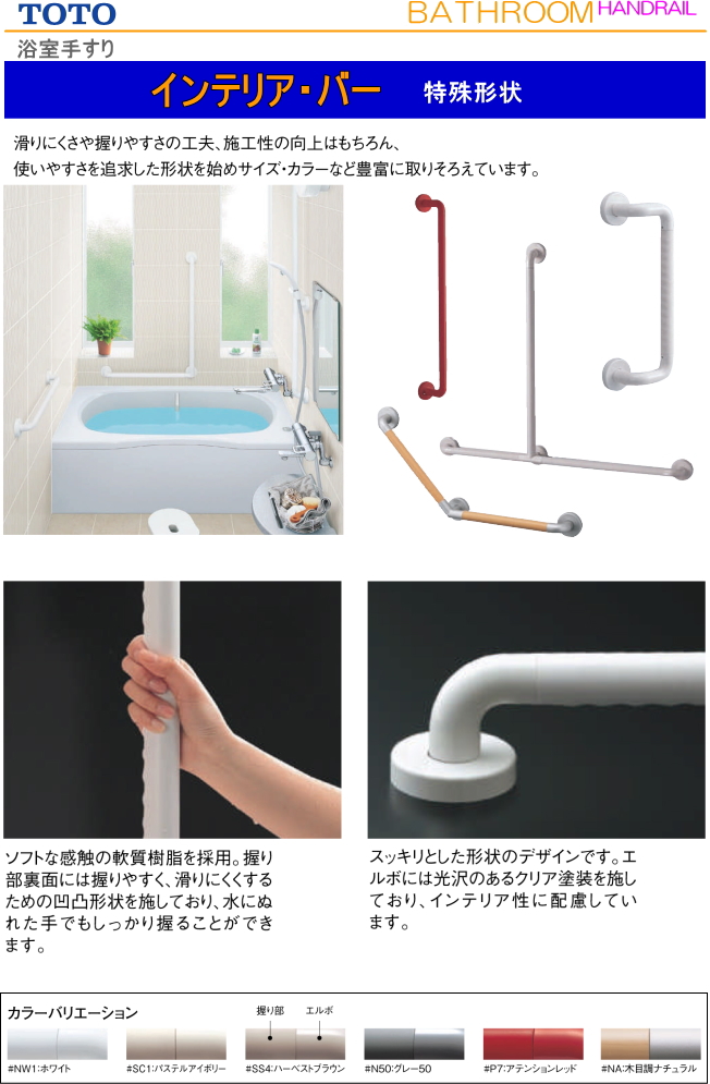 浴室手すりインテリアバー