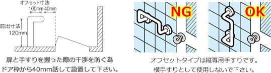 TOTOオフセット手すり