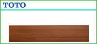 TOTO フリースタイル 手すり補強板
