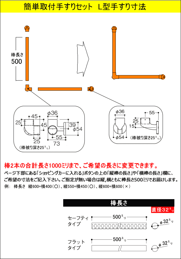 L型手摺簡単取付セットの寸法図