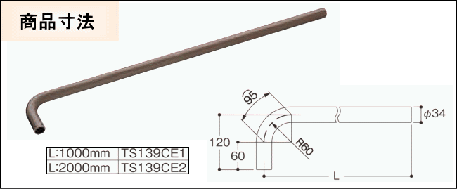 通販】屋外手すり（片端エンドバー） 長さ2ｍ TOTO TS139CE2 高齢者介護