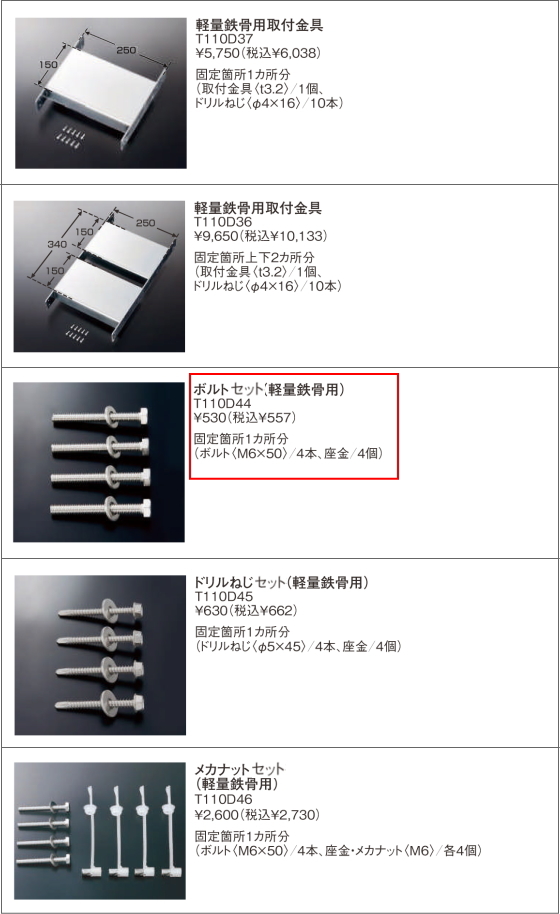 軽量鉄骨用手すり取付金具一覧