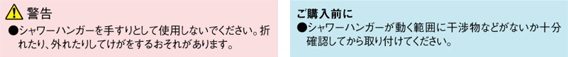 TOTOシャワー手摺