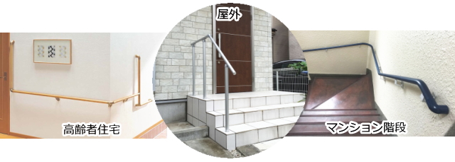 介護手すり工事画像