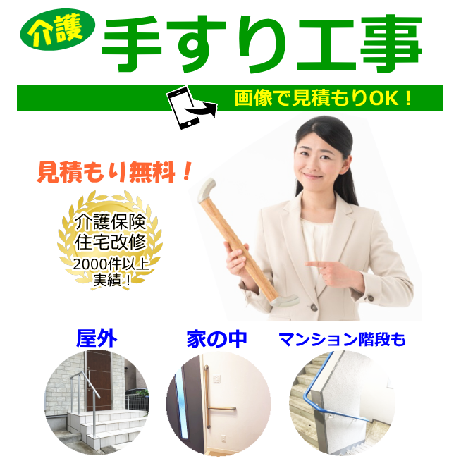 手すり取付工事