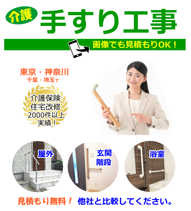 手すり取付工事