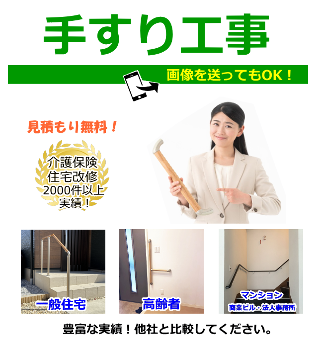 手すり取付工事