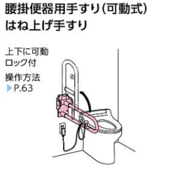 跳ね上げ手すり