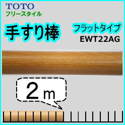 手すり棒 フラット