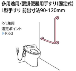 L型手すり